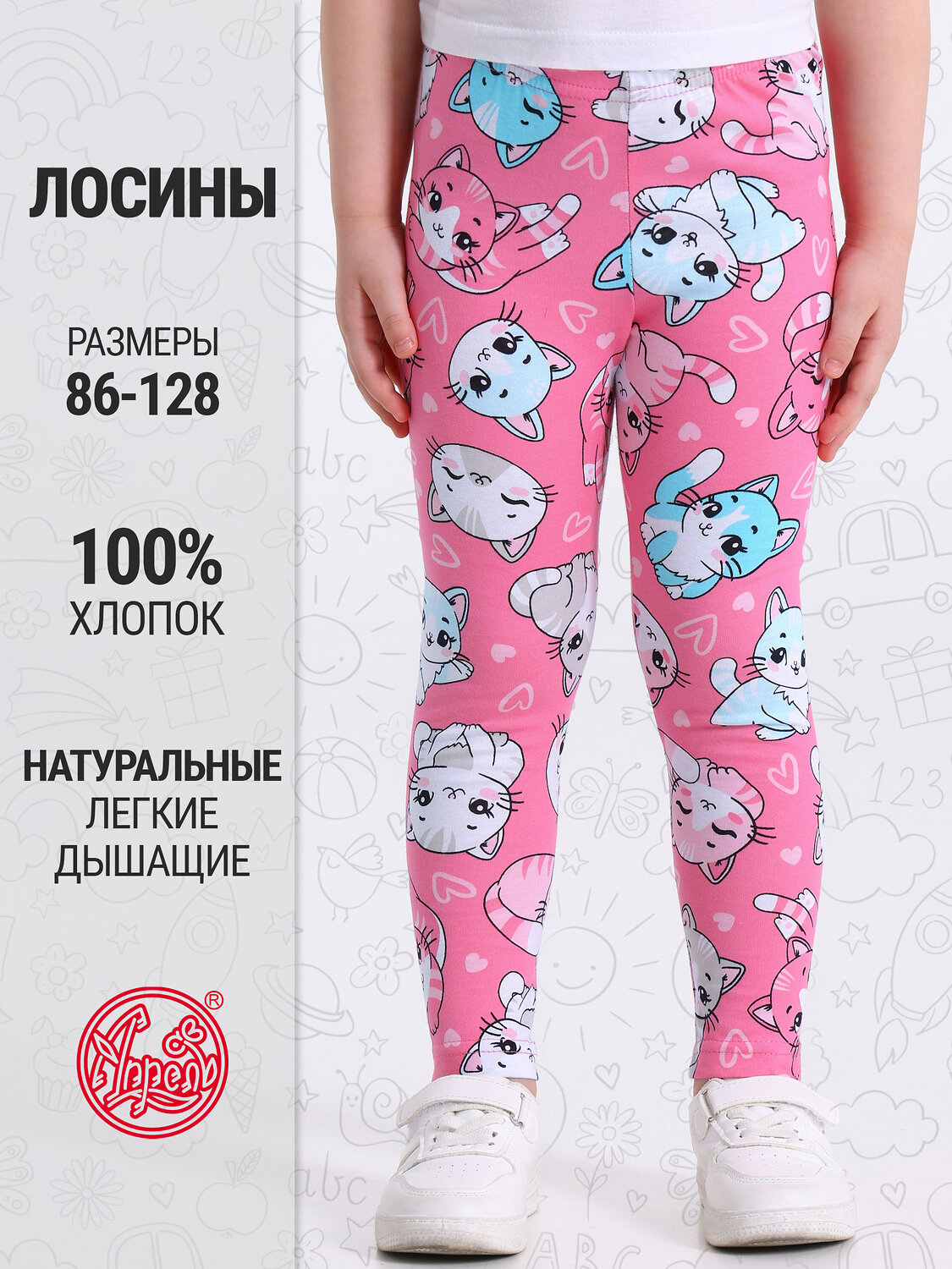 Апрель Легинсы 594154 1ДРЛ3848001н котики аниме на розовом