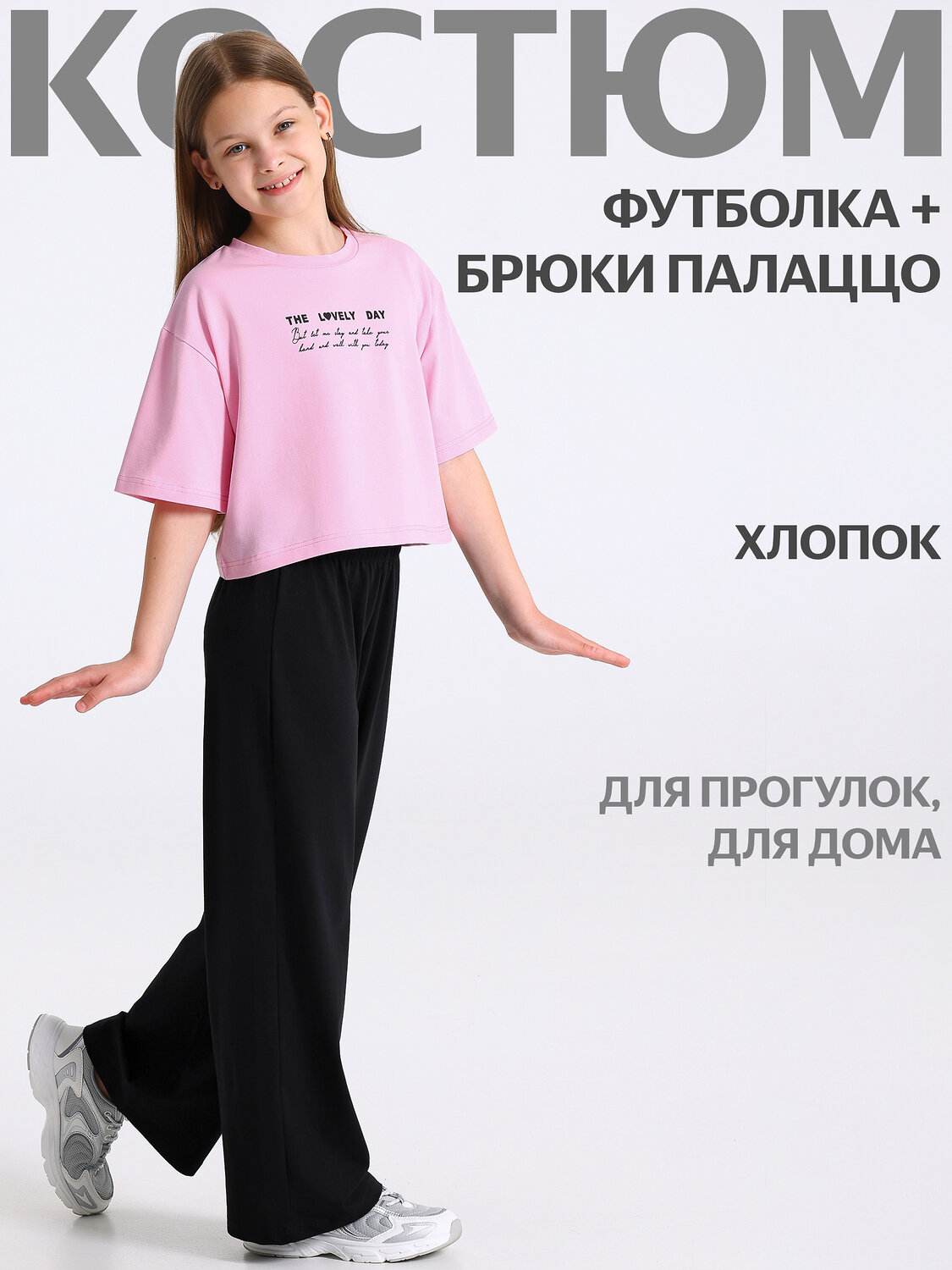 Апрель Комплект 594910 2ДФБ5948804 светло-розовый+черный