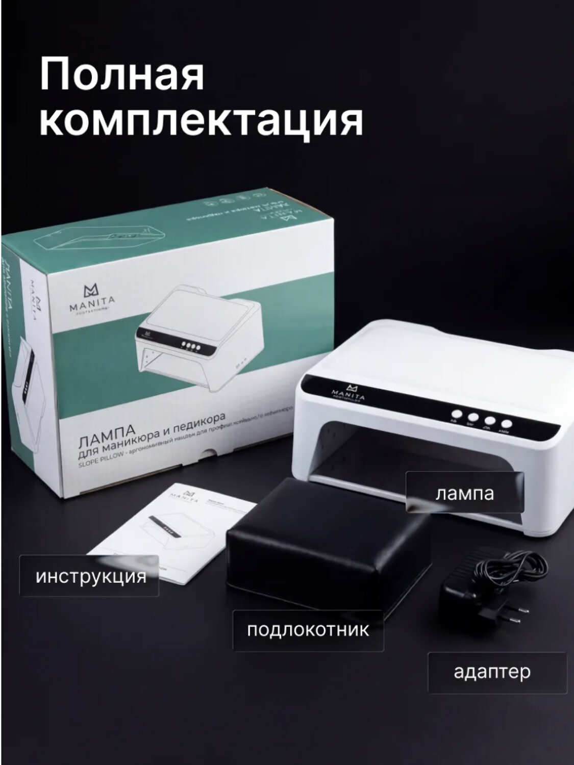 MANITA Лампа для маникюра профессиональная / MP-116, LED/UV, 320 Вт, белая 595523 28513 