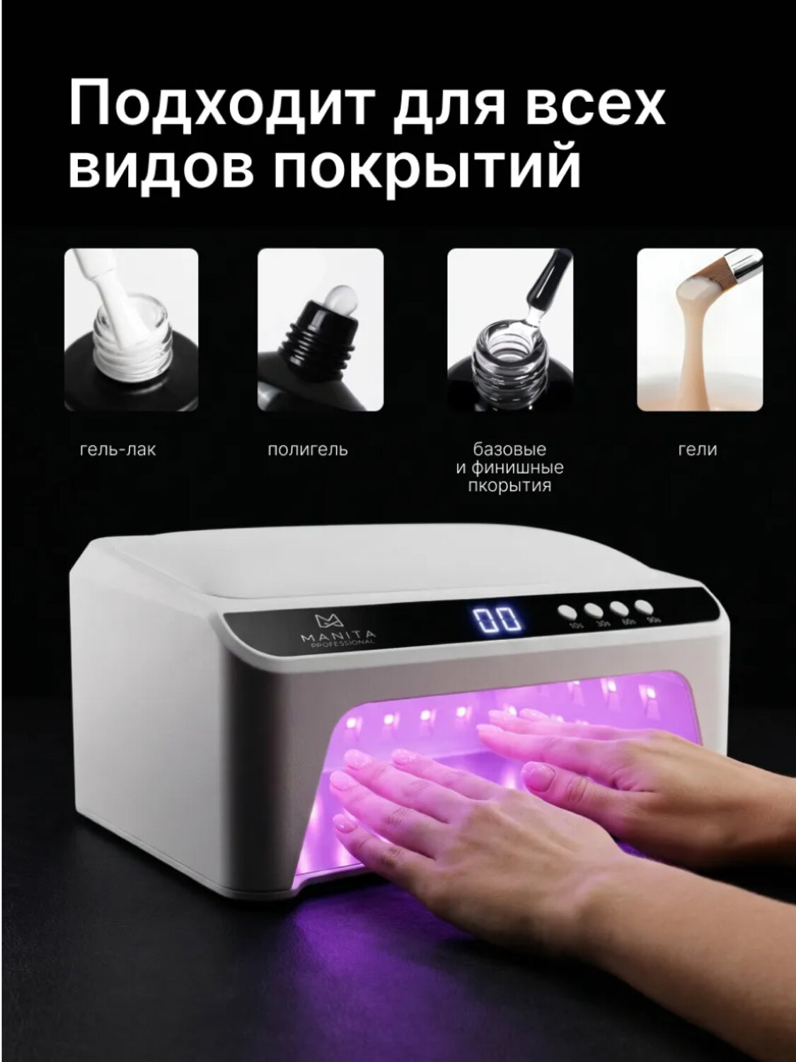 MANITA Лампа для маникюра профессиональная / MP-116, LED/UV, 320 Вт, белая 595523 28513 