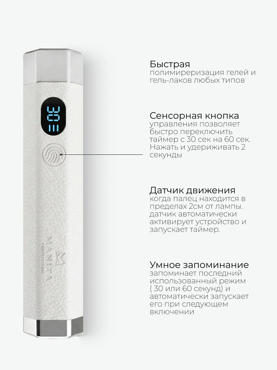 MANITA Сенсорная лампа-фонарик LED/UV для маникюра, 5 Вт, белый 595549 28475 