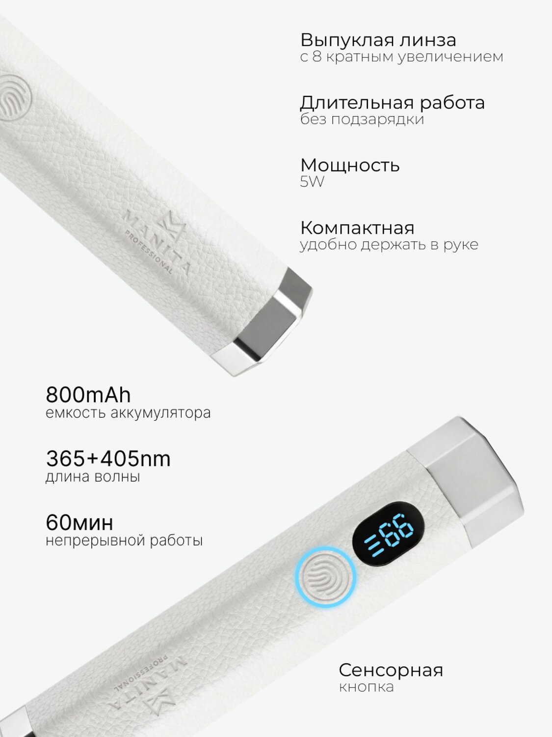 MANITA Сенсорная лампа-фонарик LED/UV для маникюра, 5 Вт, белый 595549 28475 