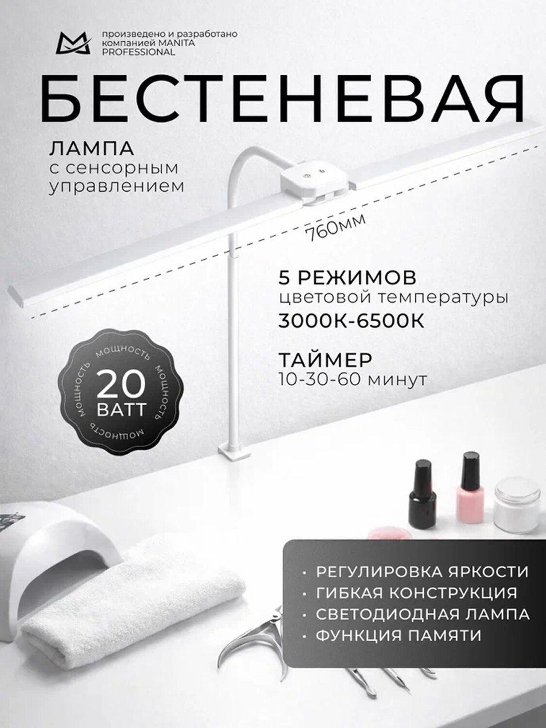 MANITA LED-лампа бестеневая гибкая профессиональная, 20 Вт, белая 595567 28393 
