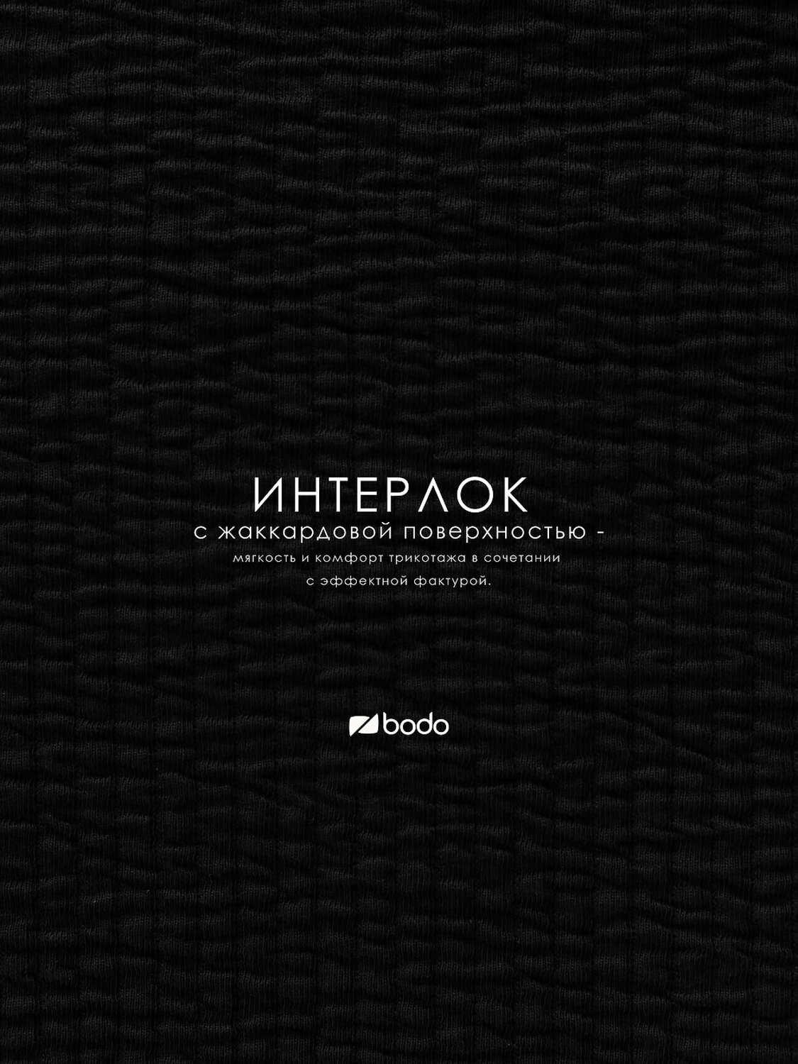 Bodo Свитшот 598003 42-58MU черный