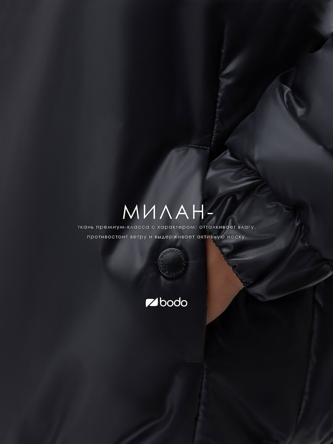 Bodo Куртка 598112 49-19MU черный