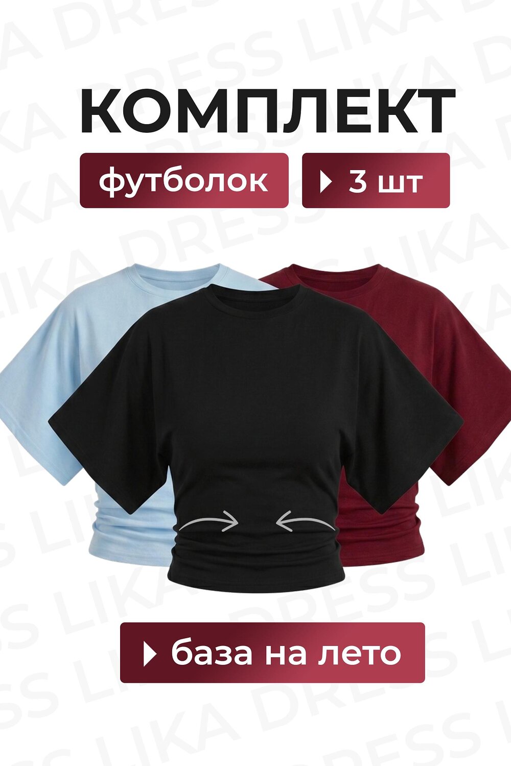 Lika Dress Комплект 598821 10701 Черный; Бордовый; Голубой