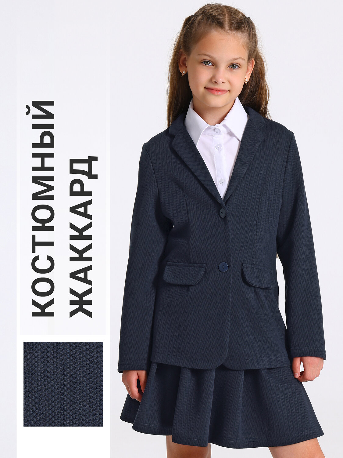 Апрель Комплект 598859 2ДЖЮ5951176 твид черный+темно-синий