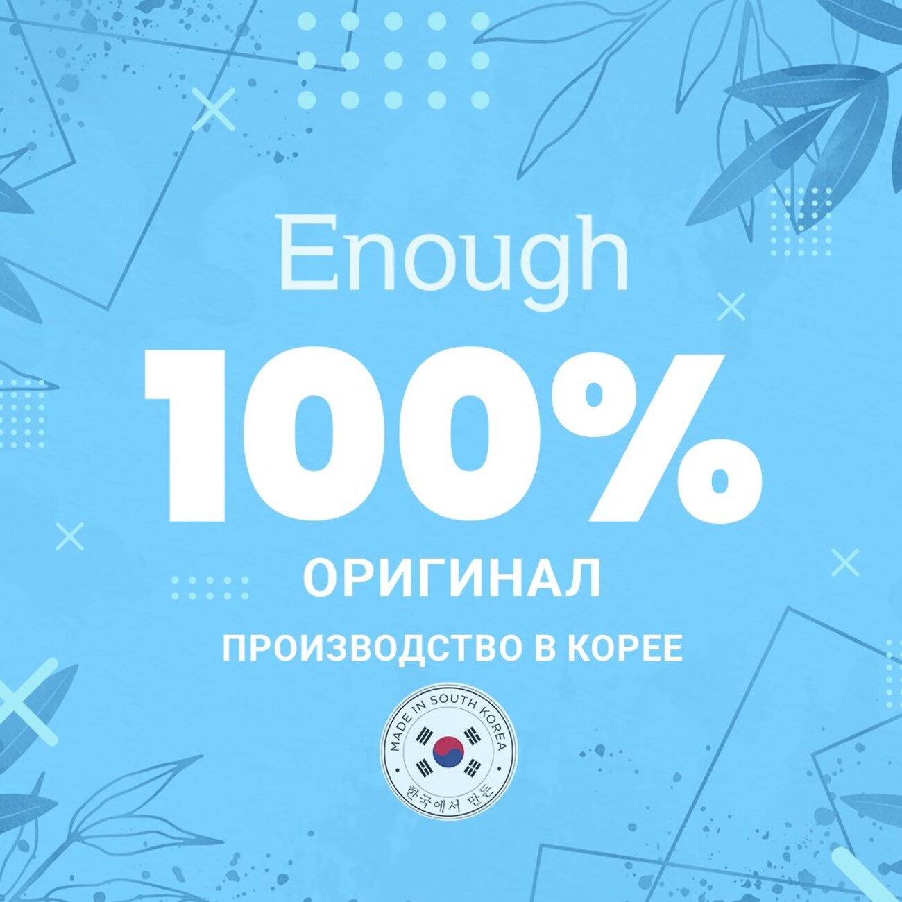 Enough Тональный крем с коллагеном №21 / Ultra X10 Cover Up Collagen Foundation SPF 50, 100 мл 601841 16011 