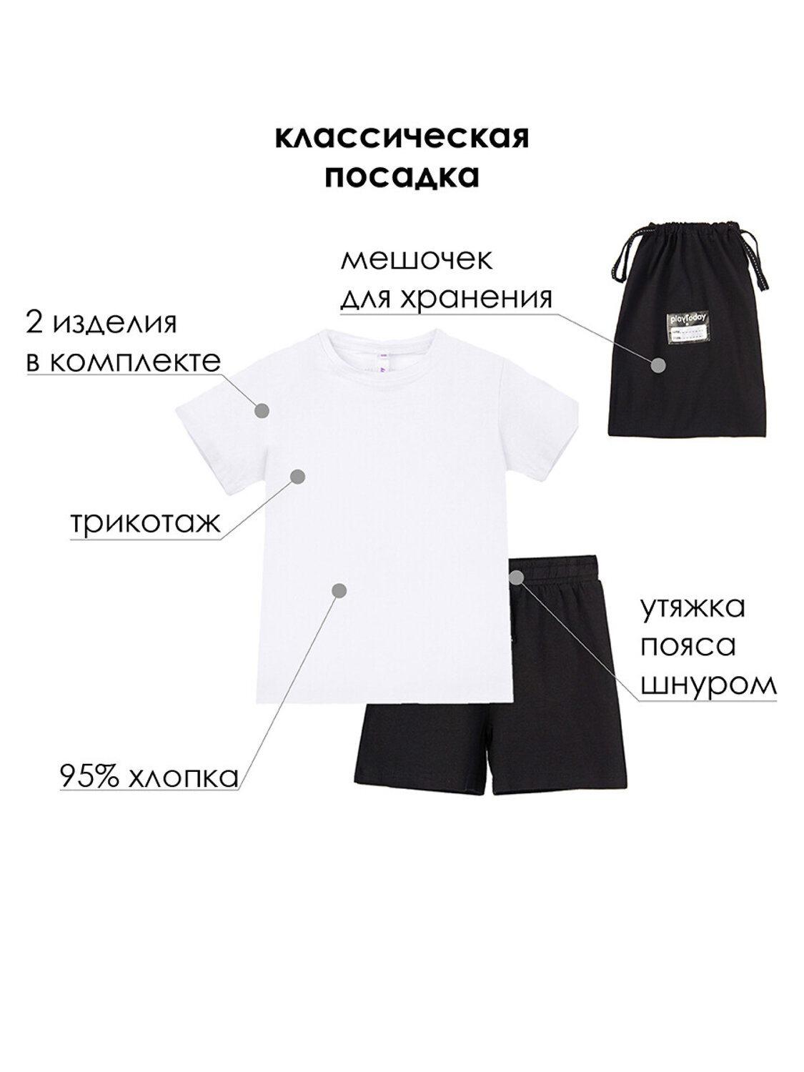 PLAYTODAY Комплект 122758 32022310 белый,черный