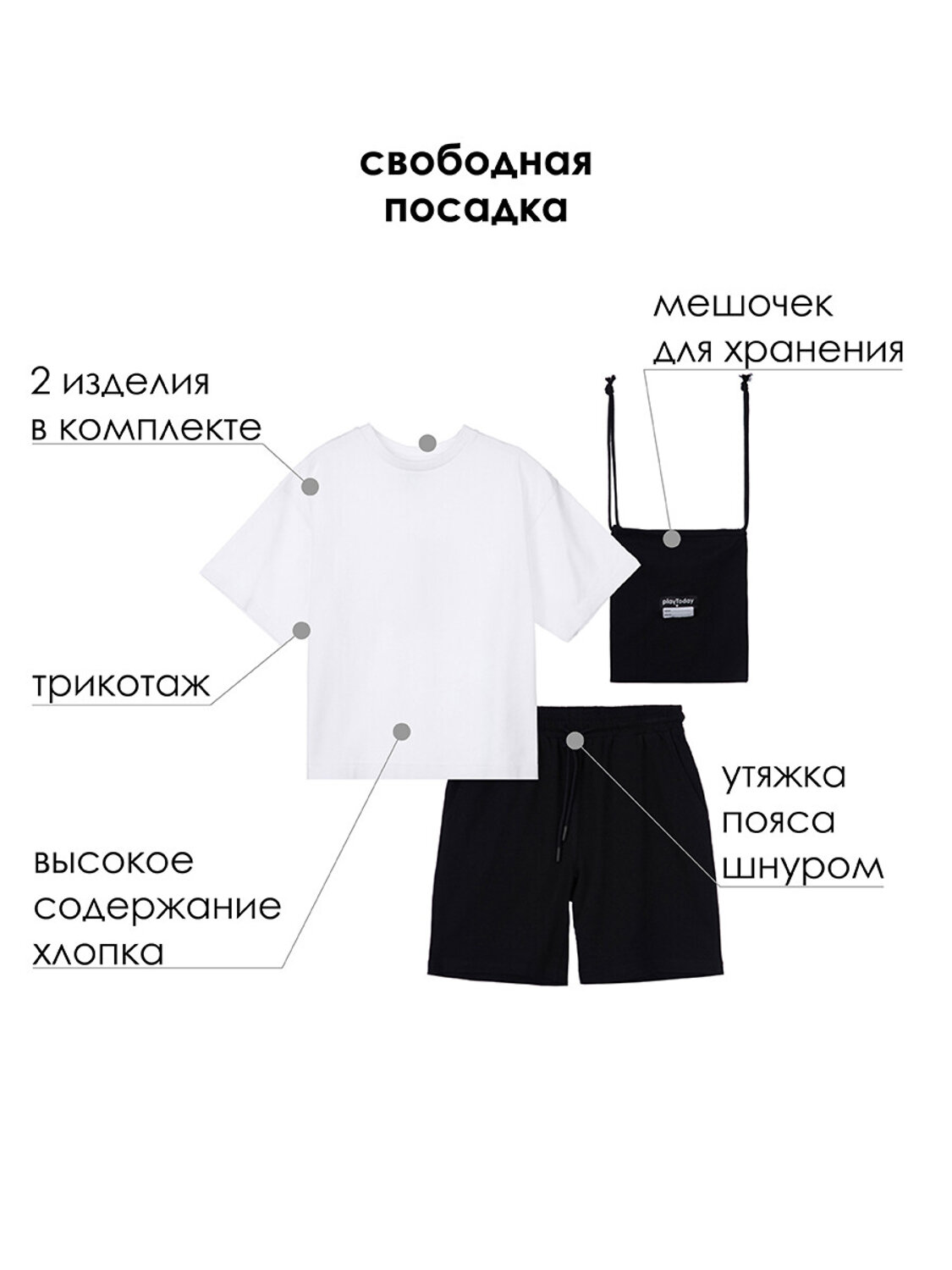 PLAYTODAY Комплект 441729 22427031 белый,черный