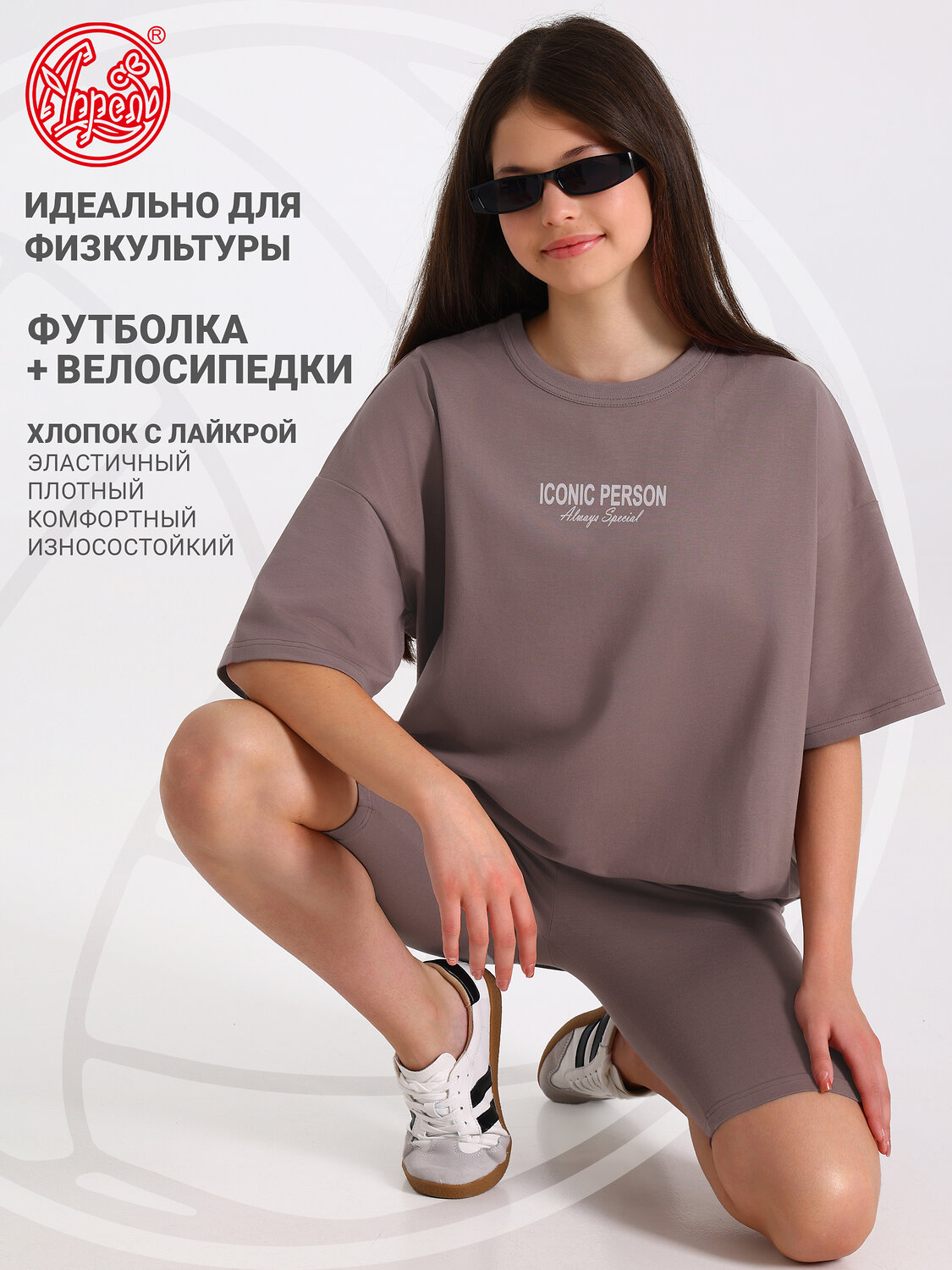 Апрель Комплект 603300 2ДФВ5916804 светло-коричневый
