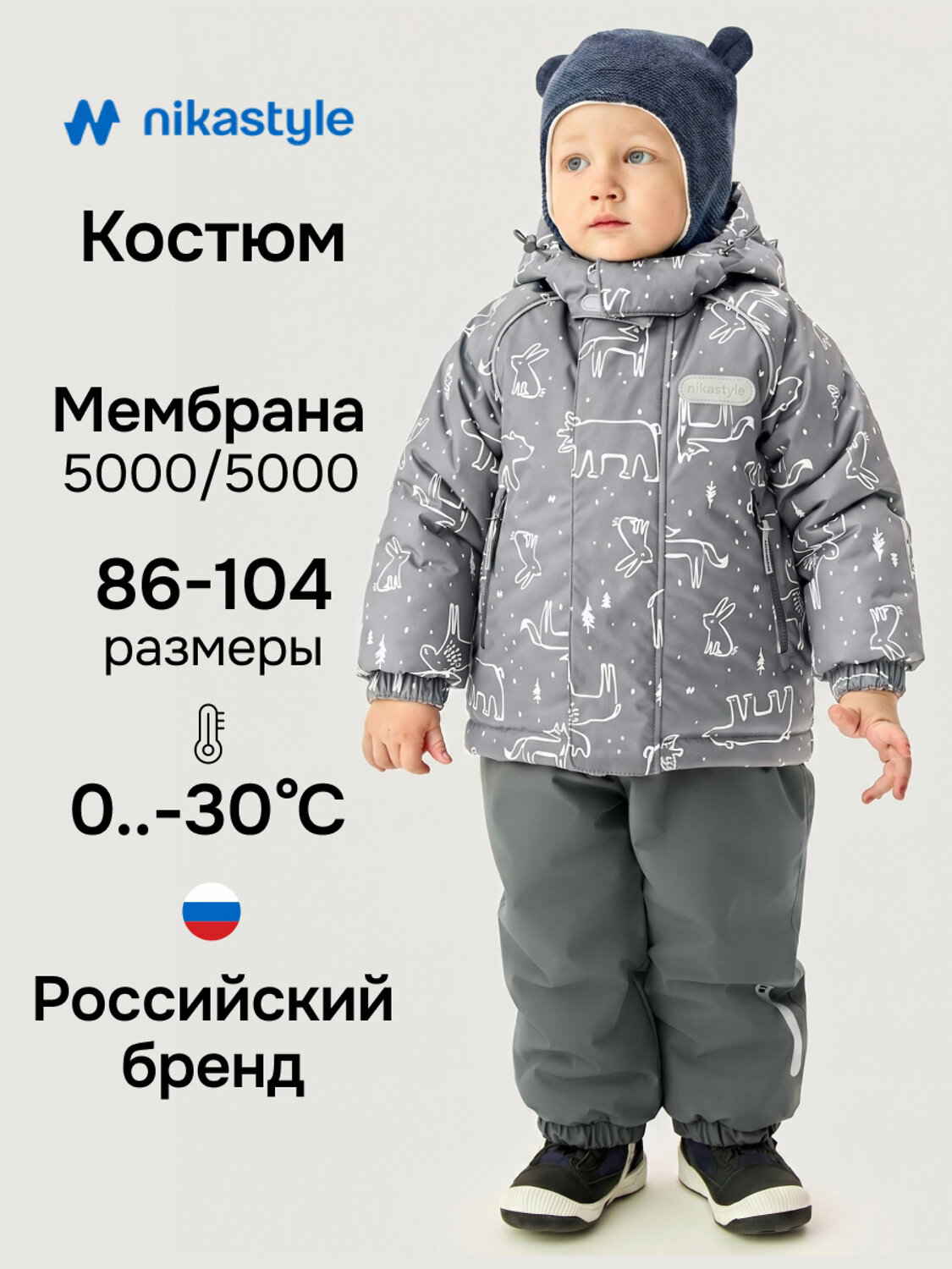NIKASTYLE Костюм 605094 7з0526 графит