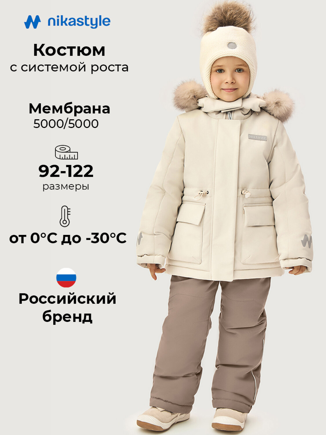 NIKASTYLE Костюм 605095 7з3026 кешью/какао