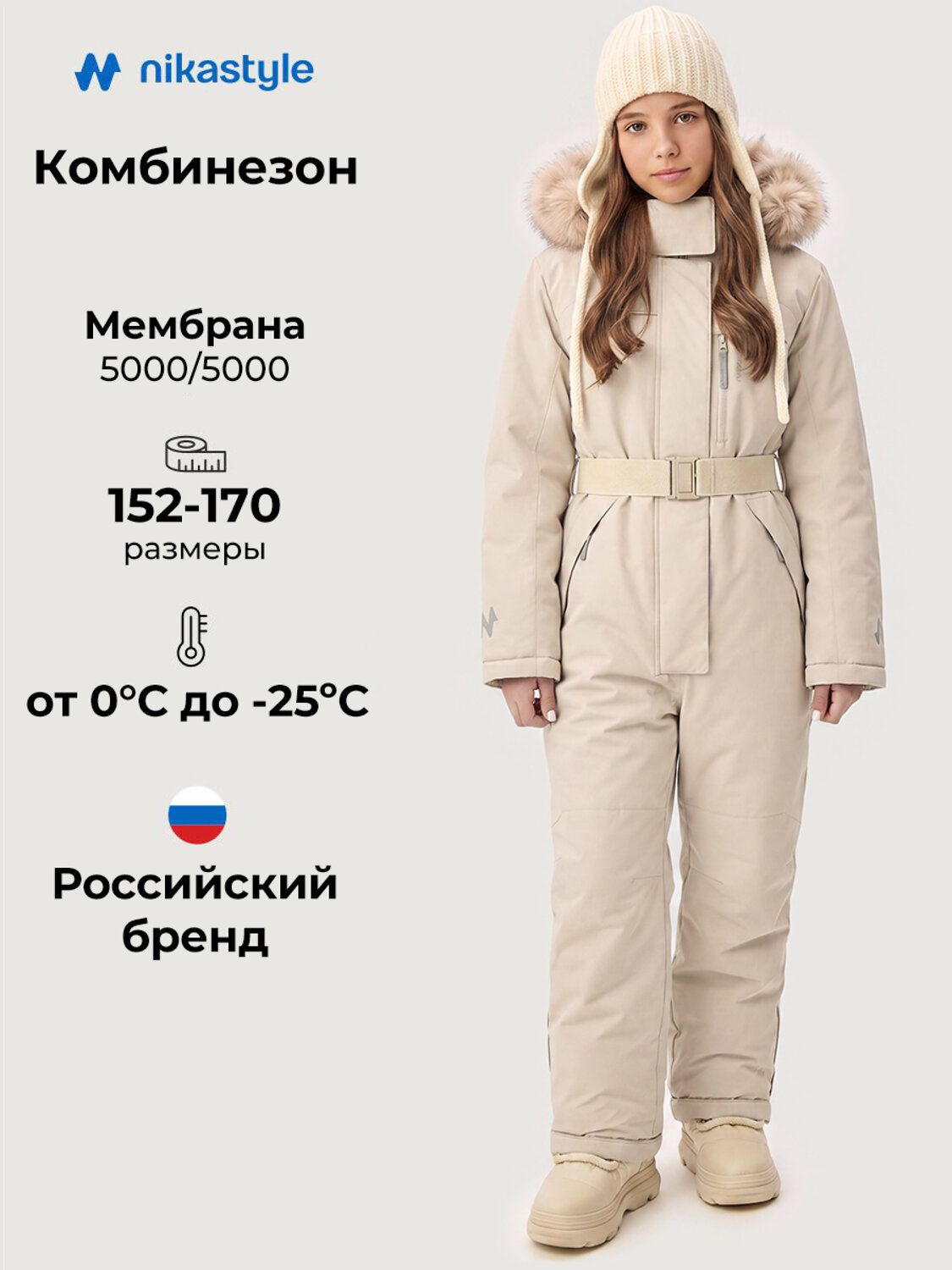 NIKASTYLE Комбинезон 605100 8з2826 кешью