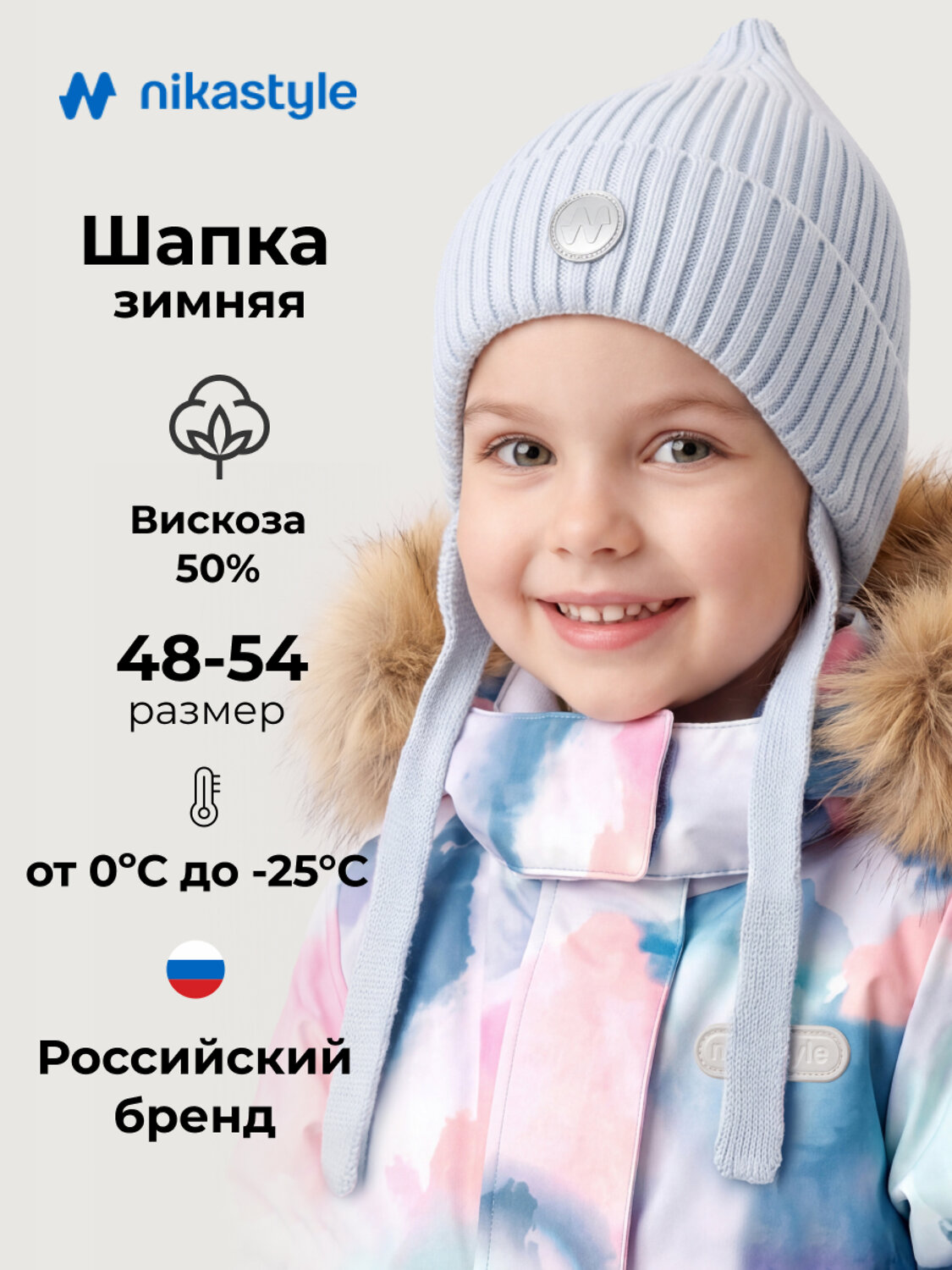 NIKASTYLE Шапка 605121 11з53626 лед