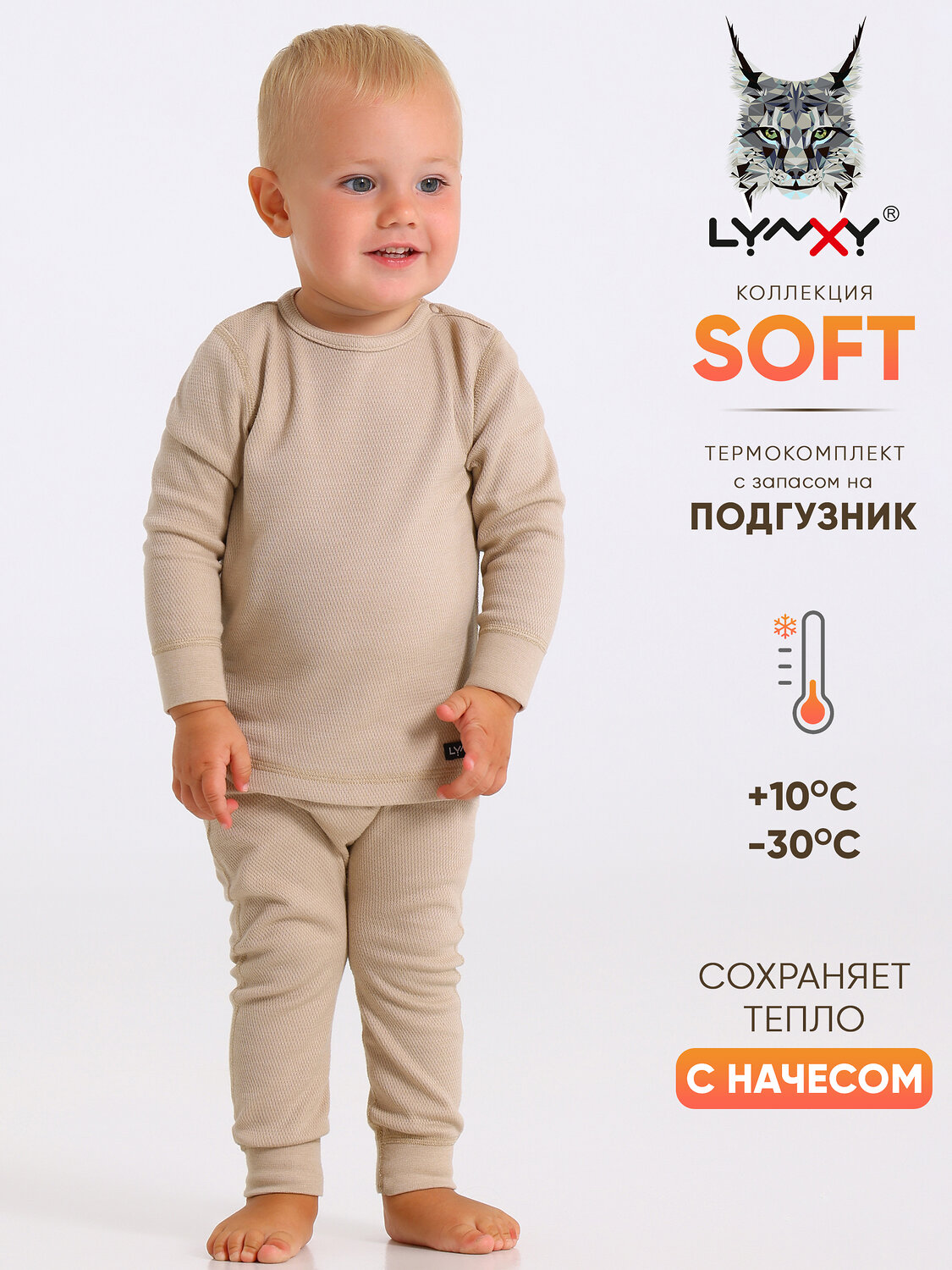 Lynxy Комплект 605409 2ЮНК3743030 бежевый