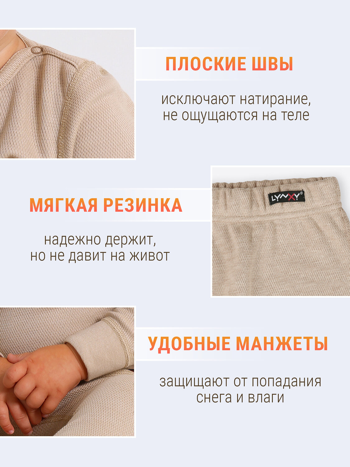 Lynxy Комплект 605409 2ЮНК3743030 бежевый