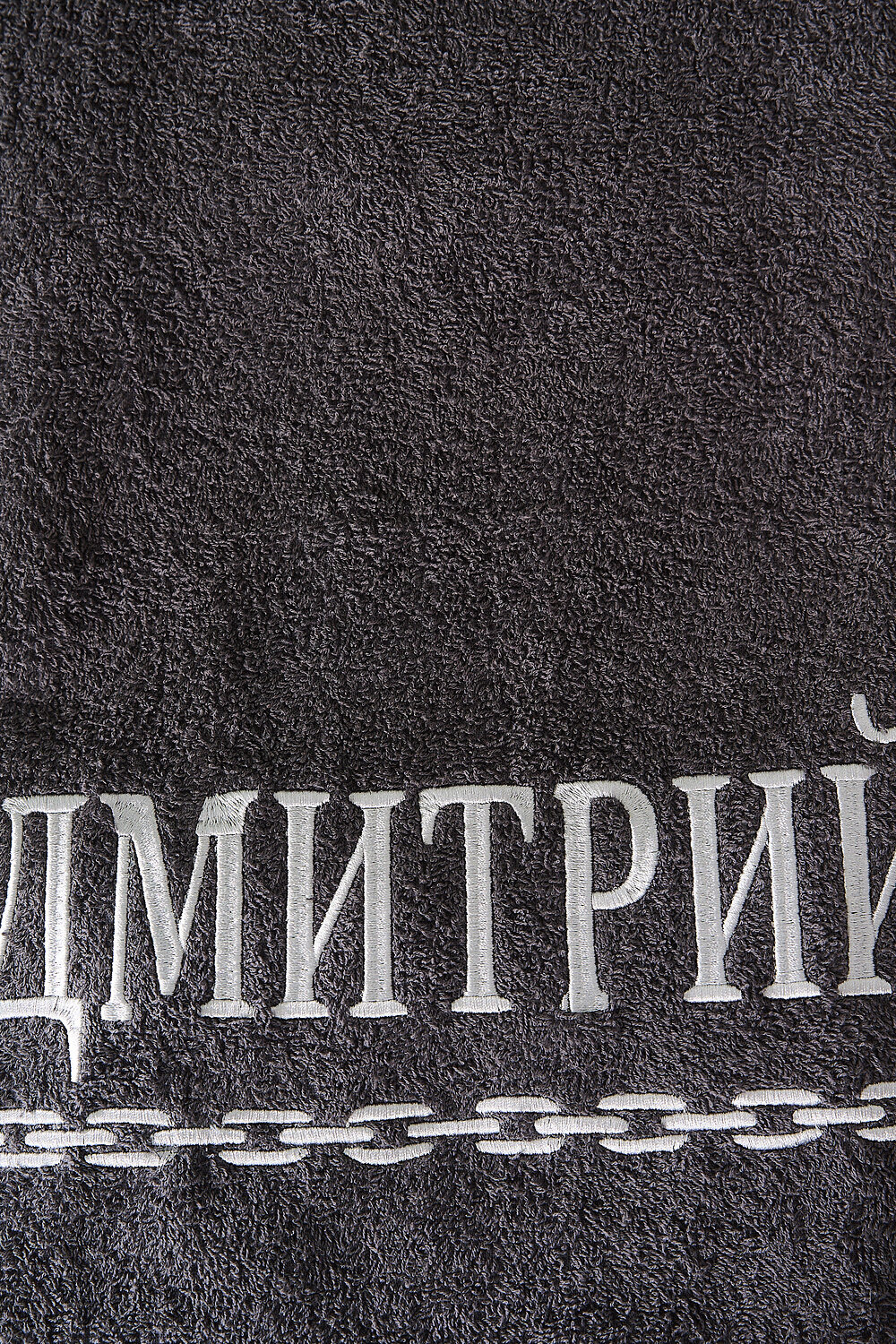 Натали Полотенце 606780 14418 графит+Дмитрий