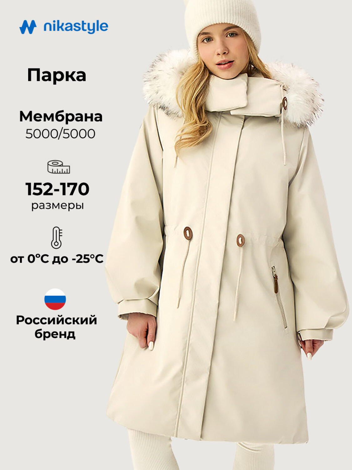 NIKASTYLE Парка 607820 5з4626 кешью