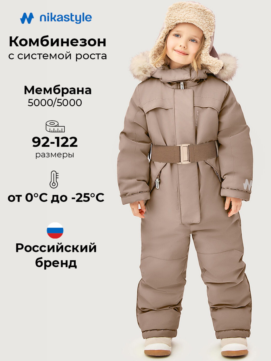 NIKASTYLE Комбинезон 607842 8з2426 какао