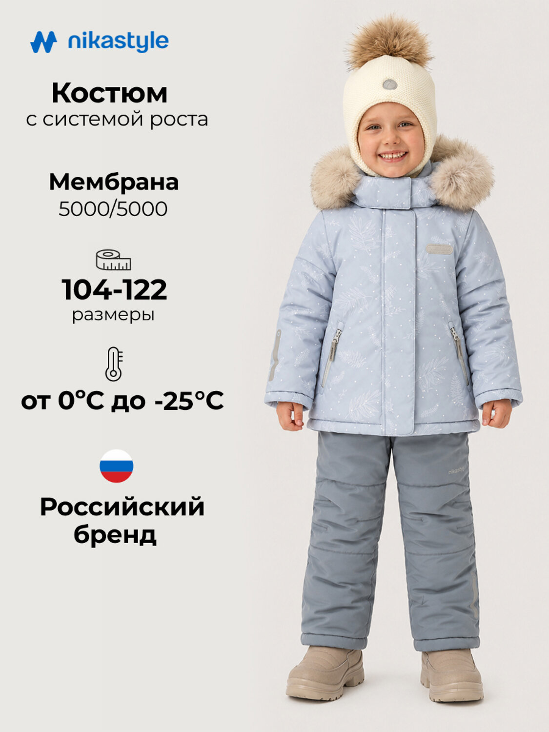 NIKASTYLE Костюм 607859 7з2026 лед/светло-серый