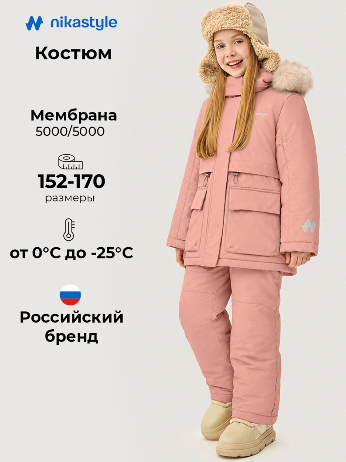 NIKASTYLE Костюм 607862 7з3426 сухая роза