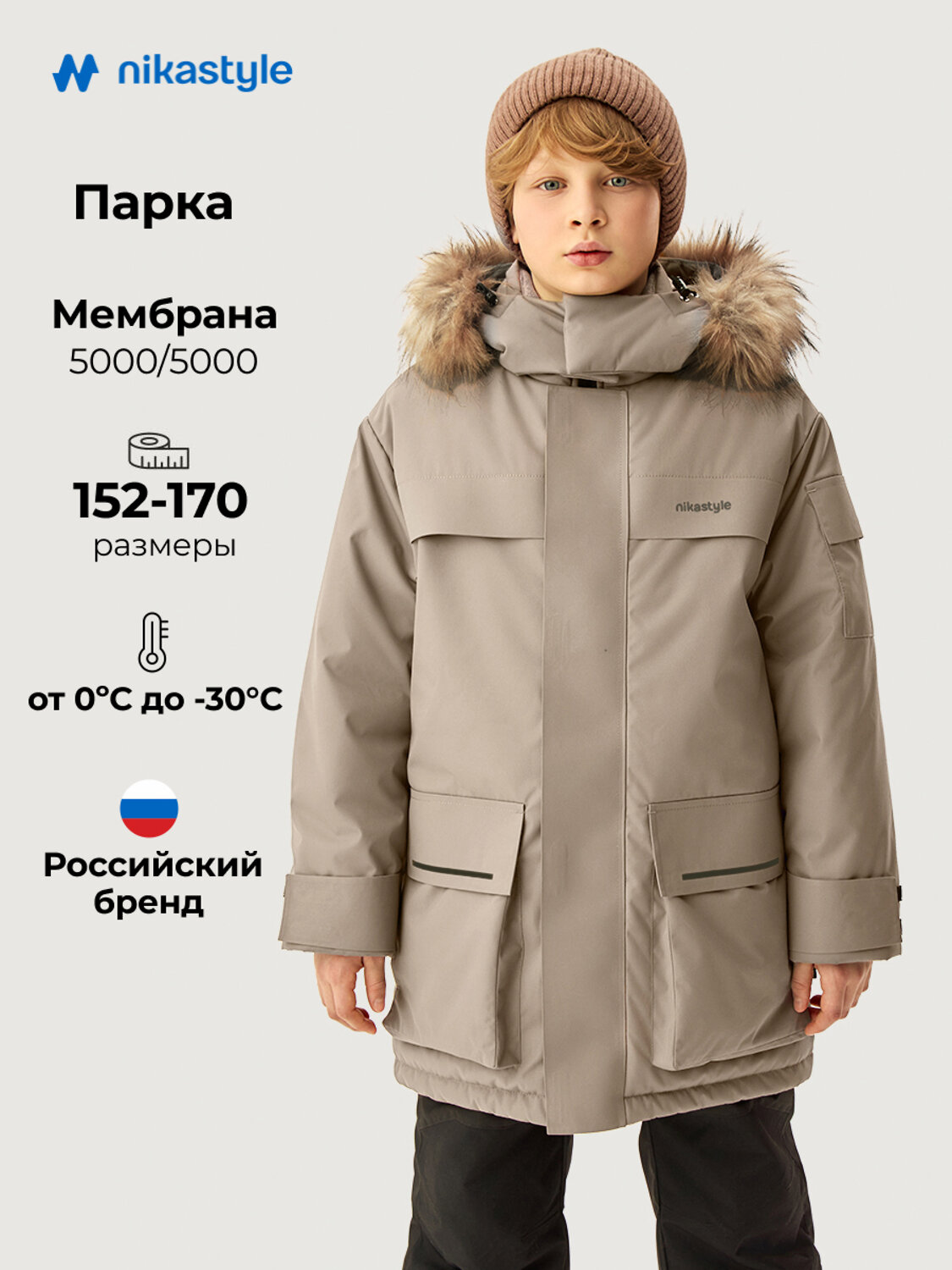 NIKASTYLE Парка 607878 5з5726 серый песок