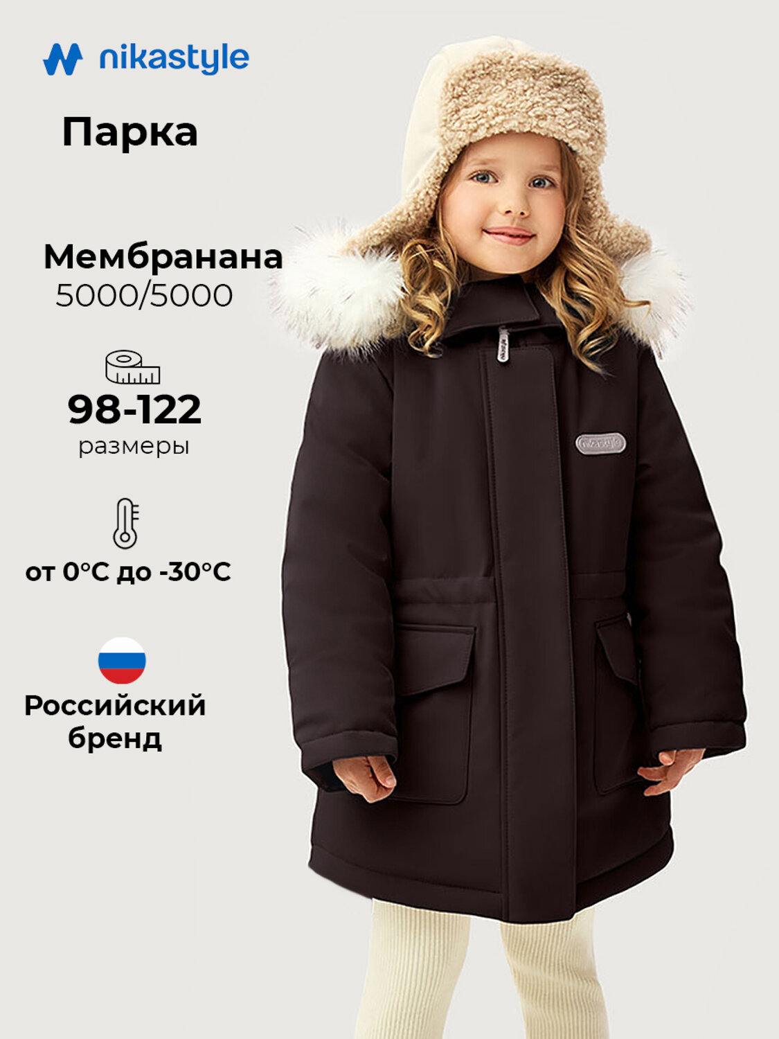 NIKASTYLE Парка 607901 5з5626 шоколад