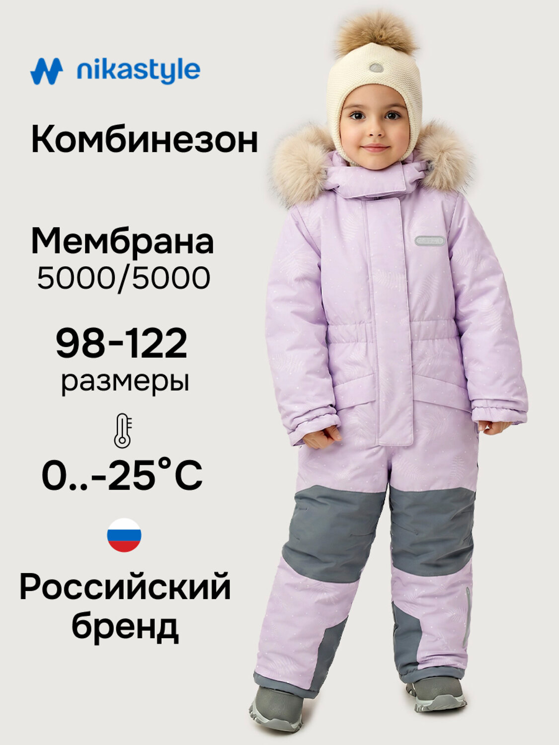 NIKASTYLE Комбинезон 607906 8з1626 орхидея/светло-серый