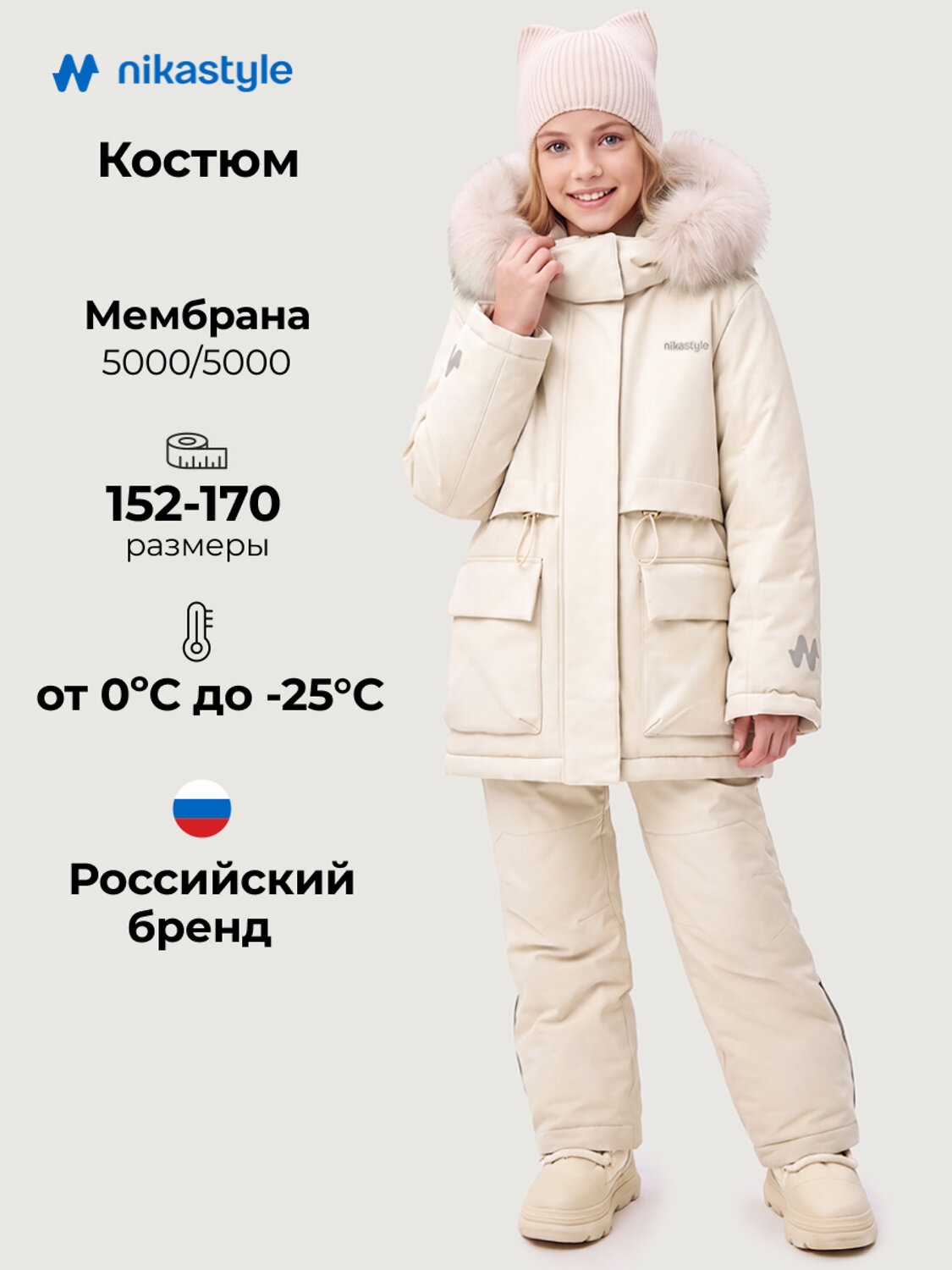 NIKASTYLE Костюм 607943 7з3426 кешью