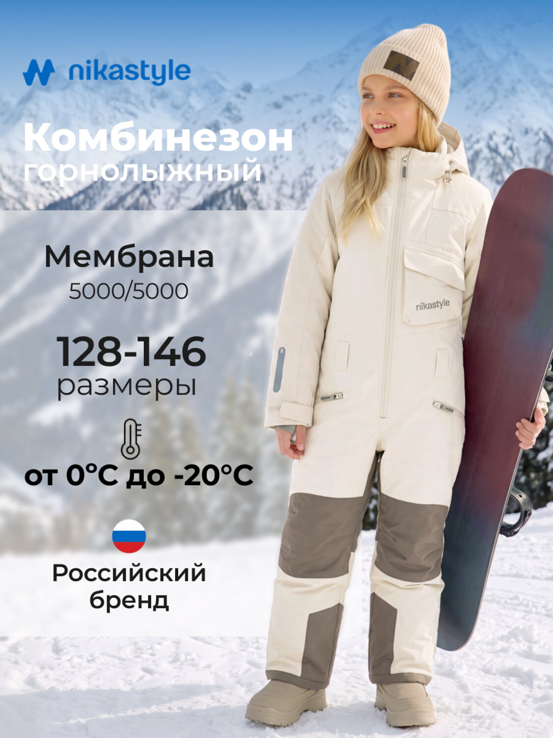 NIKASTYLE Комбинезон 607956 8з6026 ваниль/серый песок
