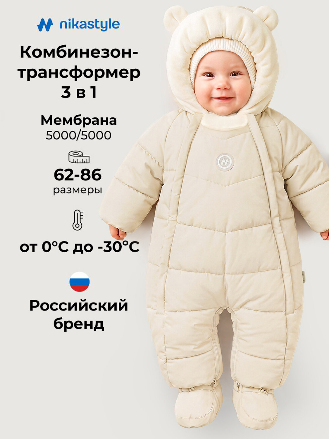 NIKASTYLE Комбинезон 607963 8з0126 крем
