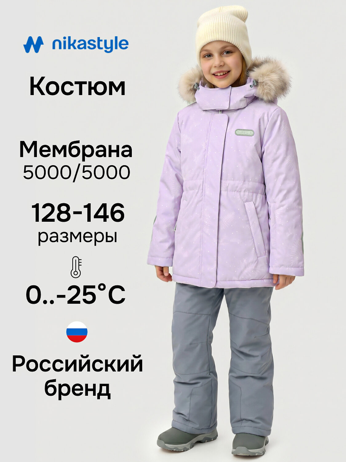 NIKASTYLE Костюм 607972 7з2226 орхидея/светло-серый