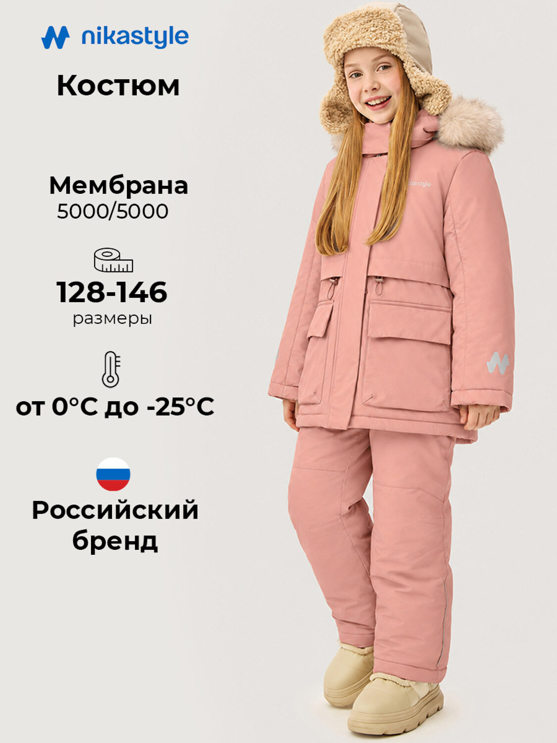 NIKASTYLE Костюм 607998 7з3226 сухая роза