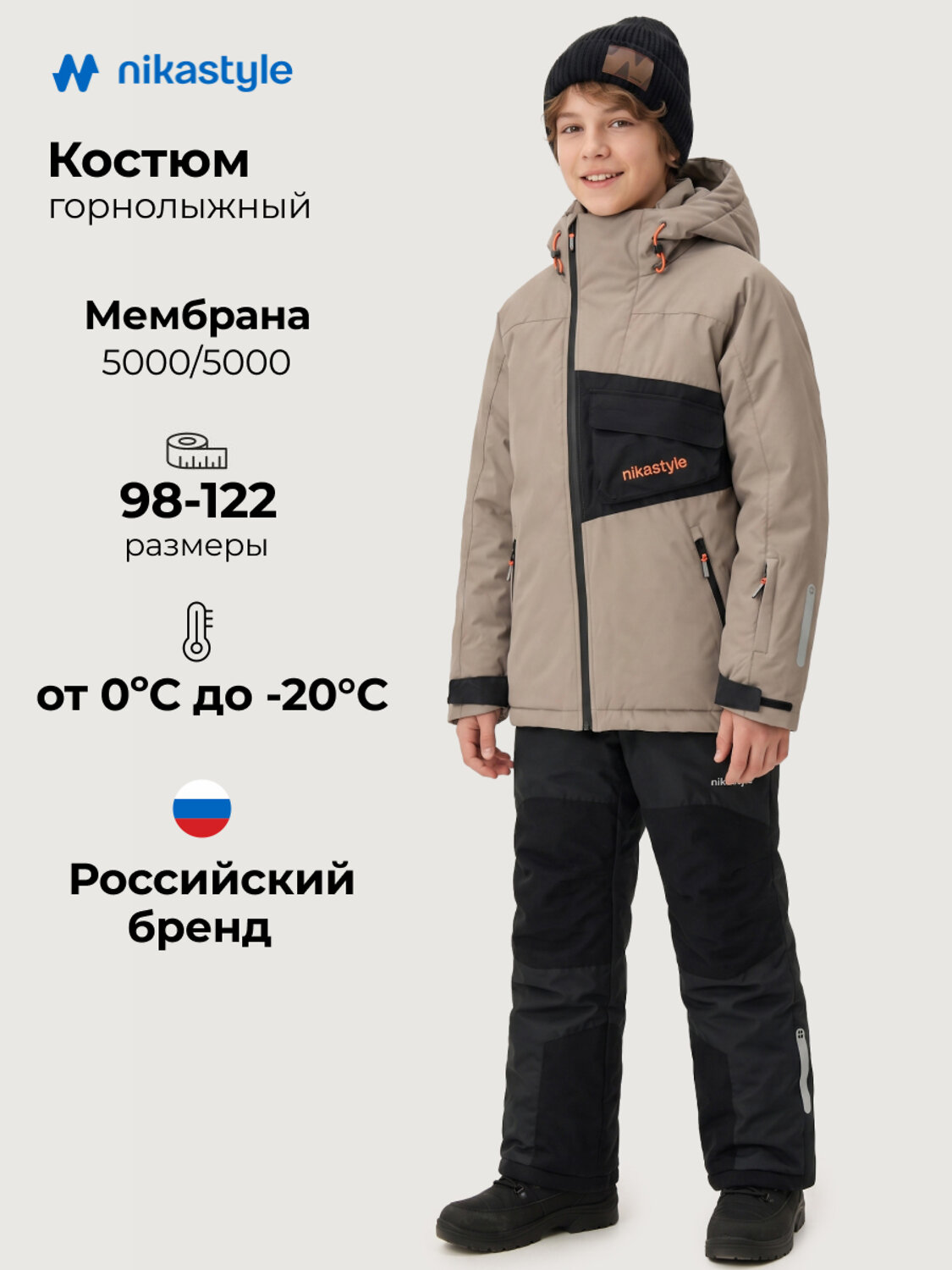 NIKASTYLE Костюм 608000 7з2726 серый песок/черный