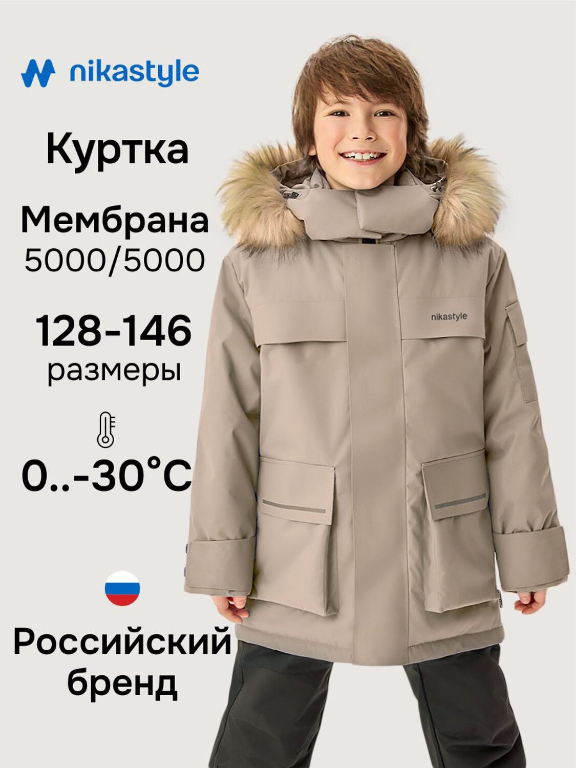NIKASTYLE Парка 608007 5з5526 серый песок