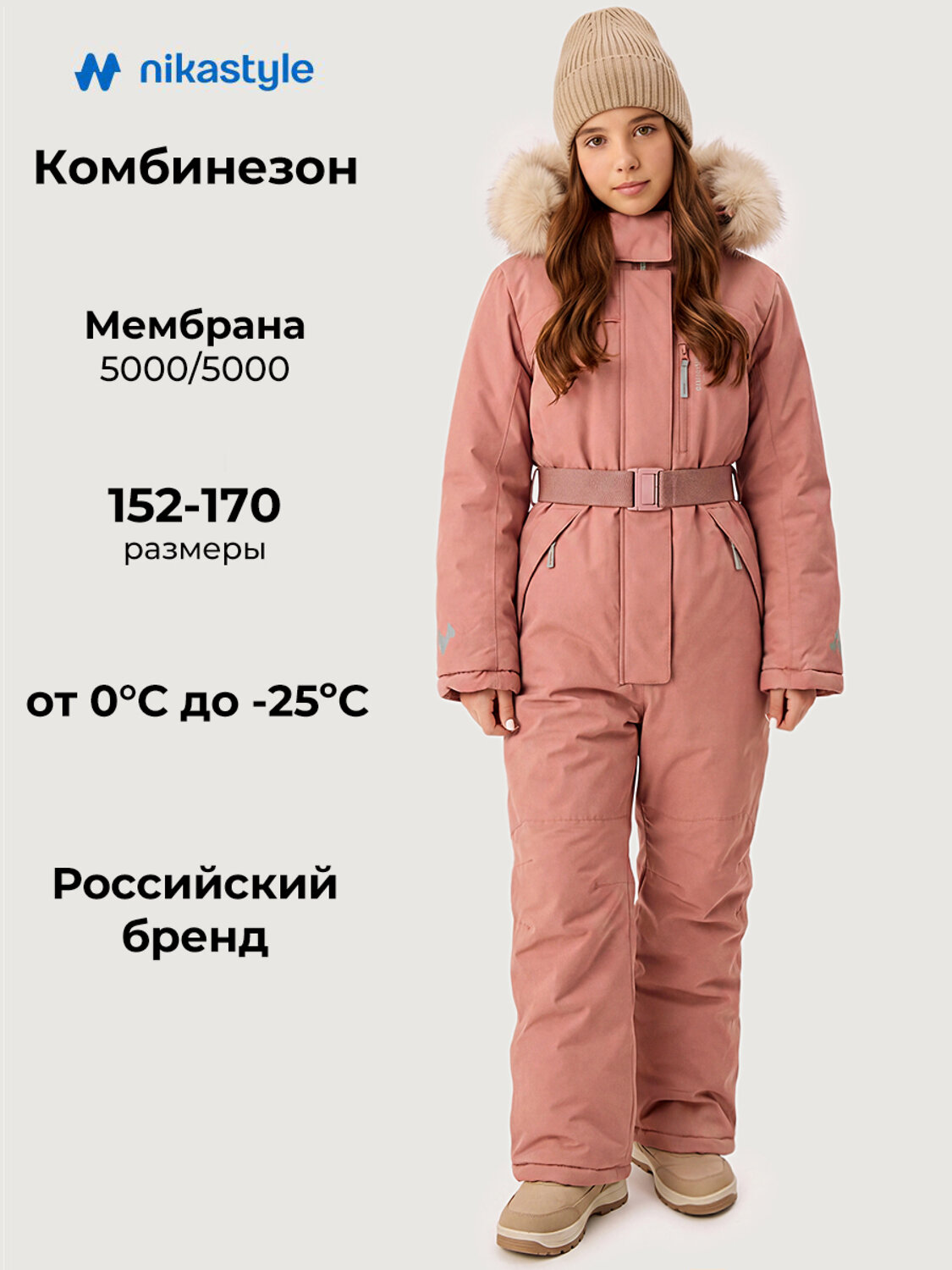NIKASTYLE Комбинезон 608012 8з2826 сухая роза