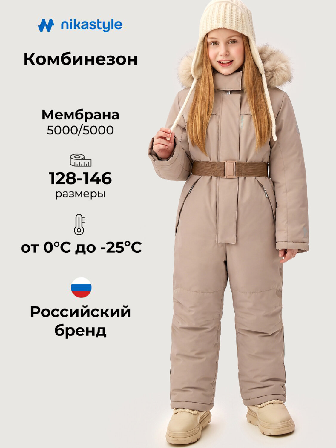 NIKASTYLE Комбинезон 608017 8з2626 какао