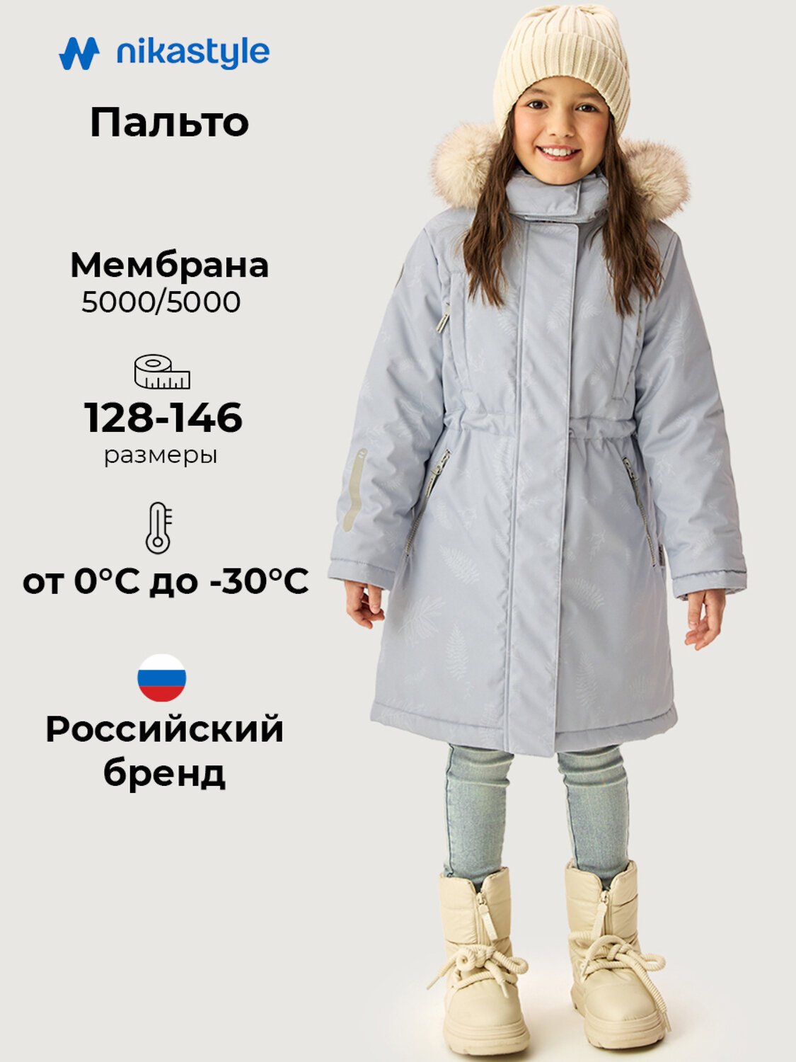 NIKASTYLE Пальто 608062 6з5426 лед