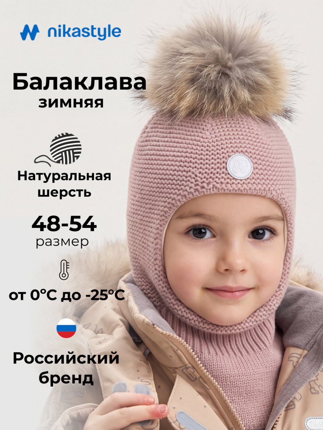 NIKASTYLE Балаклава 608086 10з50226 пудра