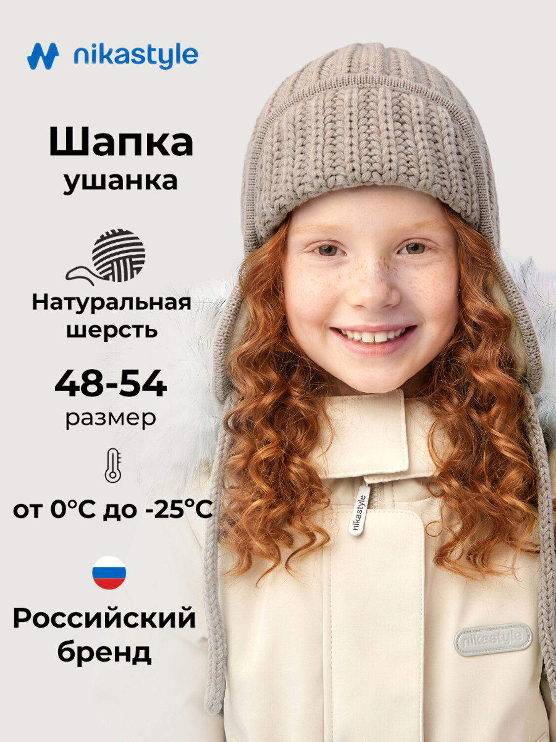 NIKASTYLE Шапка 608088 11з51026 беж