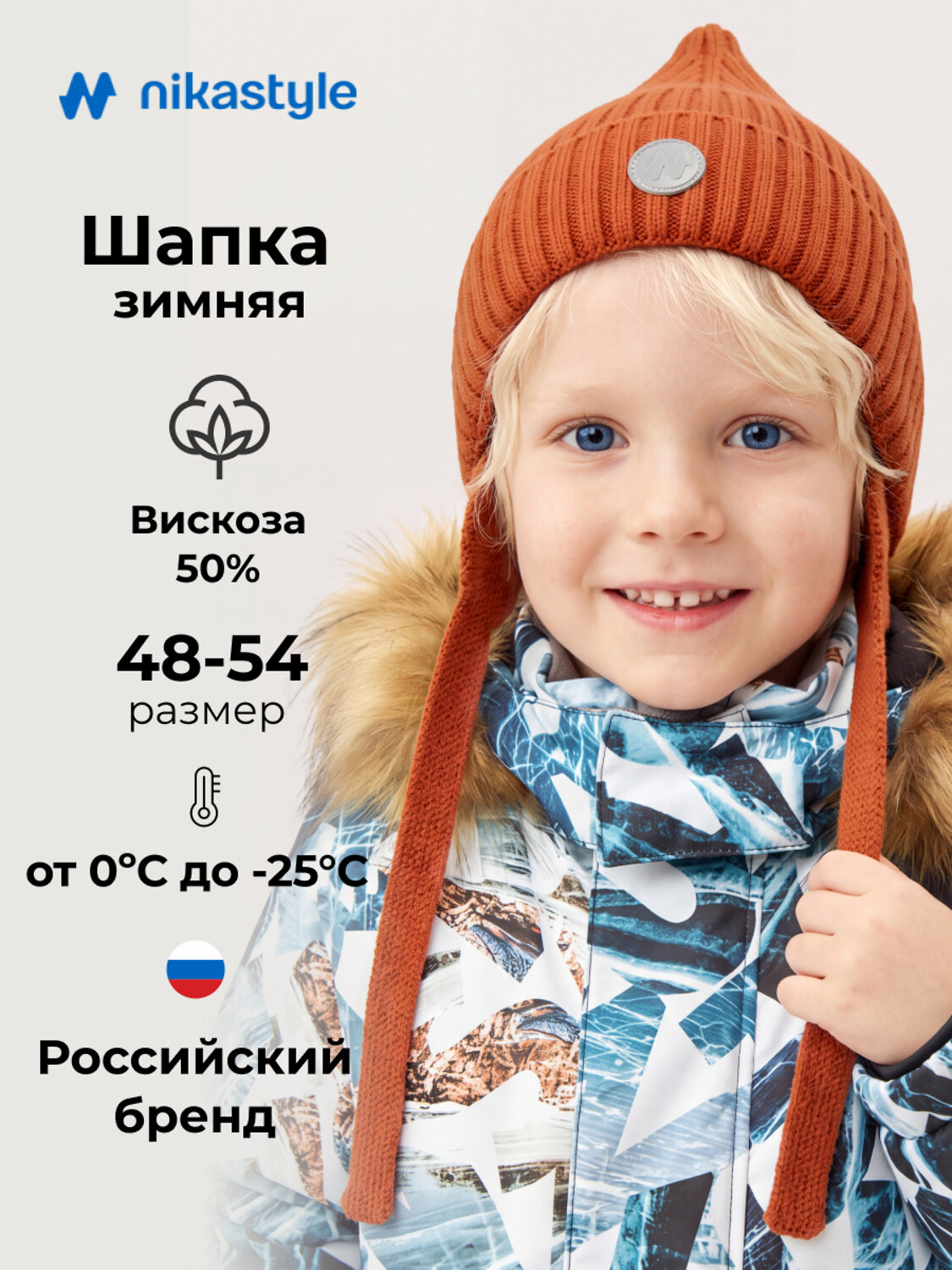 NIKASTYLE Шапка 608098 11з53526 терракотовый
