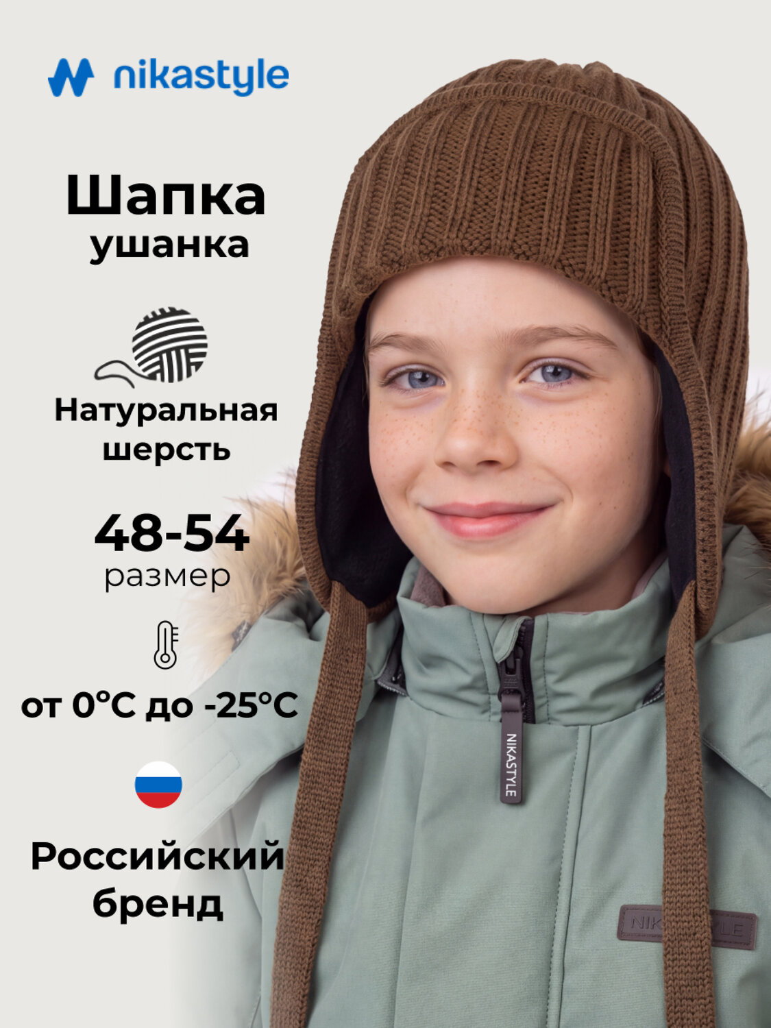NIKASTYLE Шапка 608103 11з51326 орех