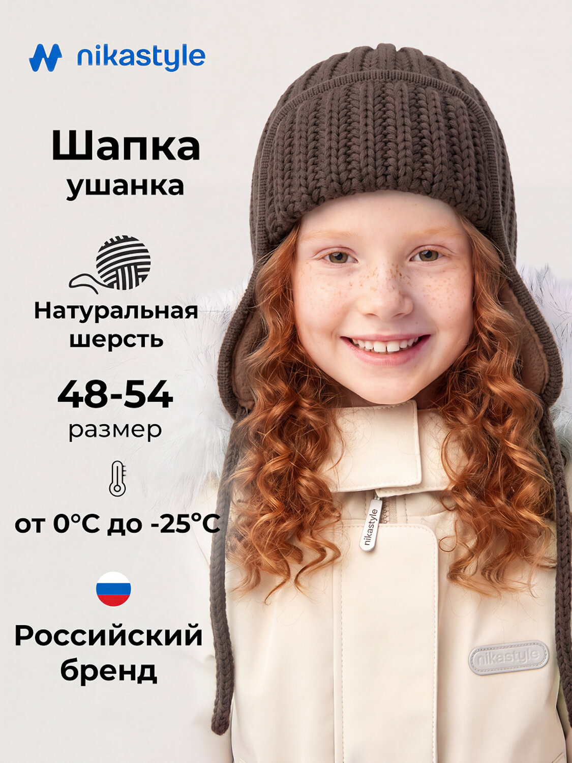 NIKASTYLE Шапка 608107 11з51026 кофе