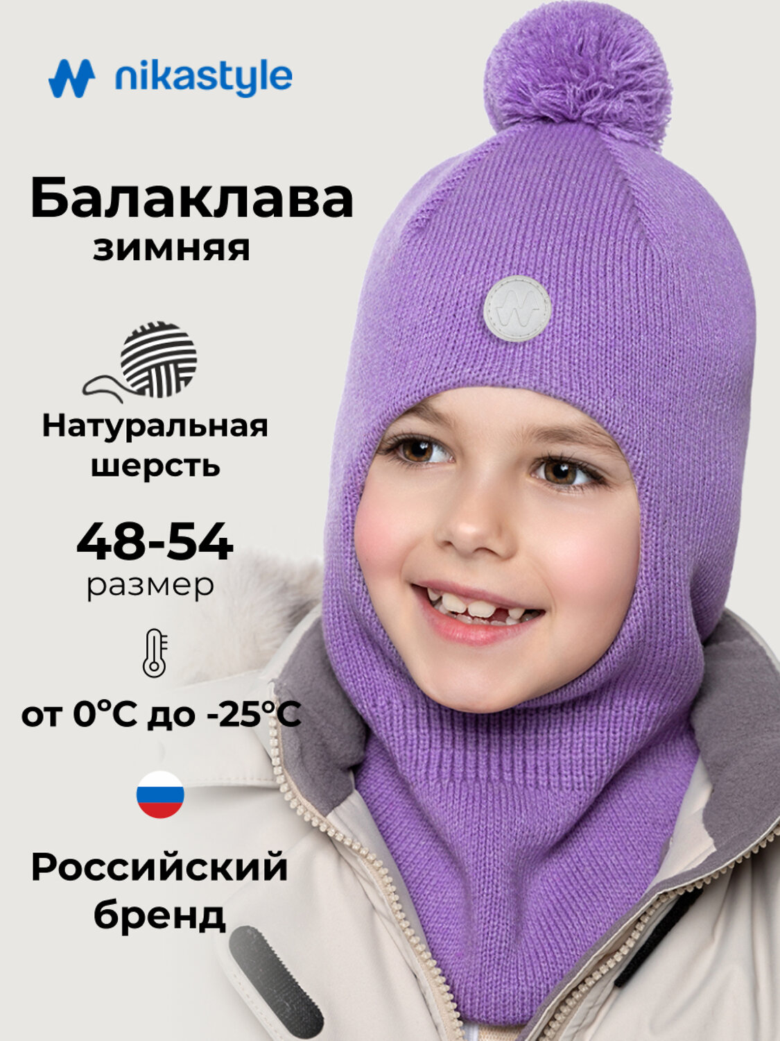 NIKASTYLE Балаклава 608116 10з50026 фиалка