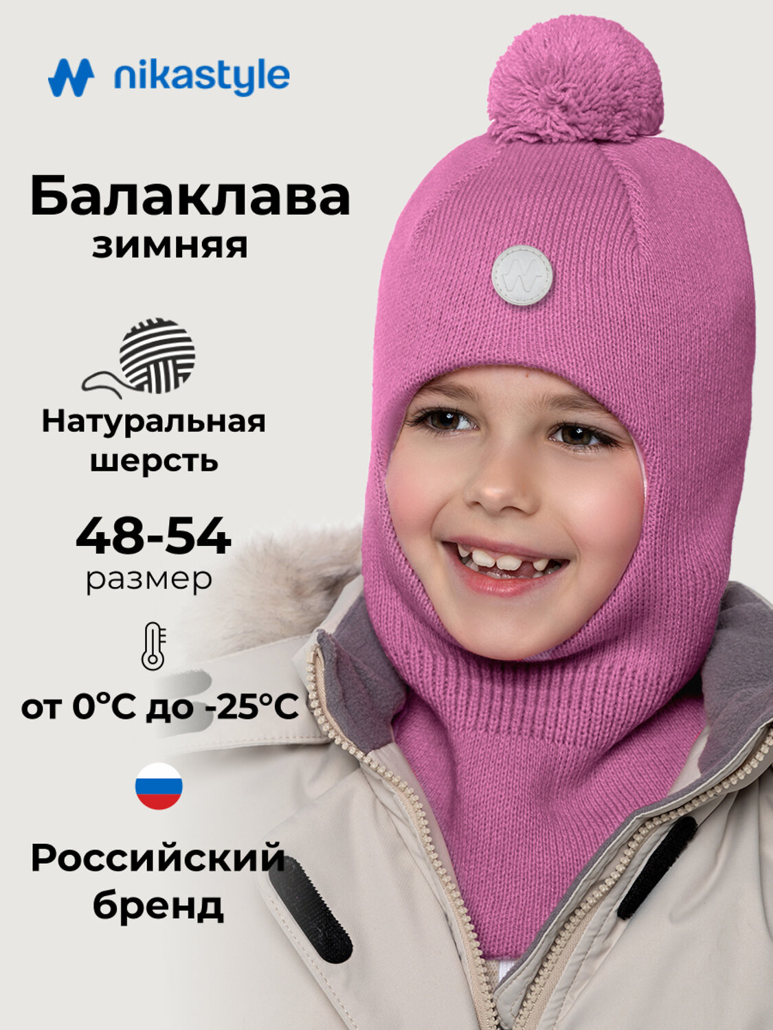 NIKASTYLE Балаклава 608126 10з50026 фуксия