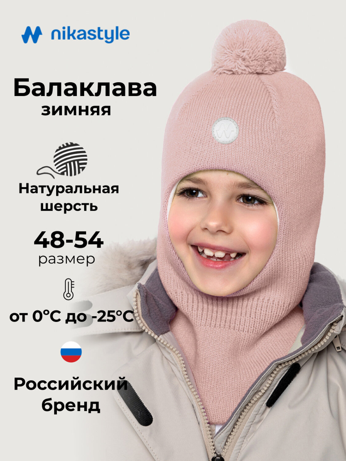 NIKASTYLE Балаклава 608135 10з50026 пудра
