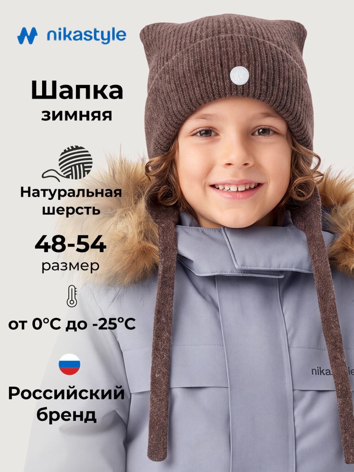 NIKASTYLE Шапка 608141 11з51126 брауни