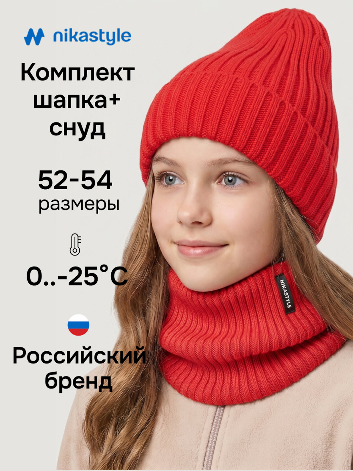 NIKASTYLE Комплект 608146 12з52226 мак
