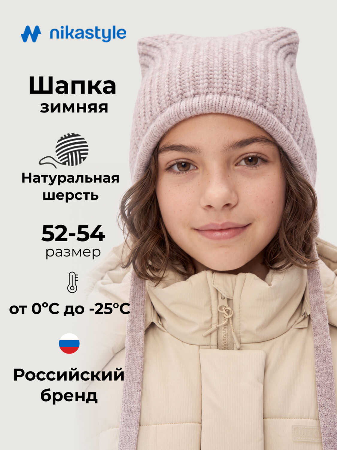 NIKASTYLE Шапка 608147 11з51826 латте